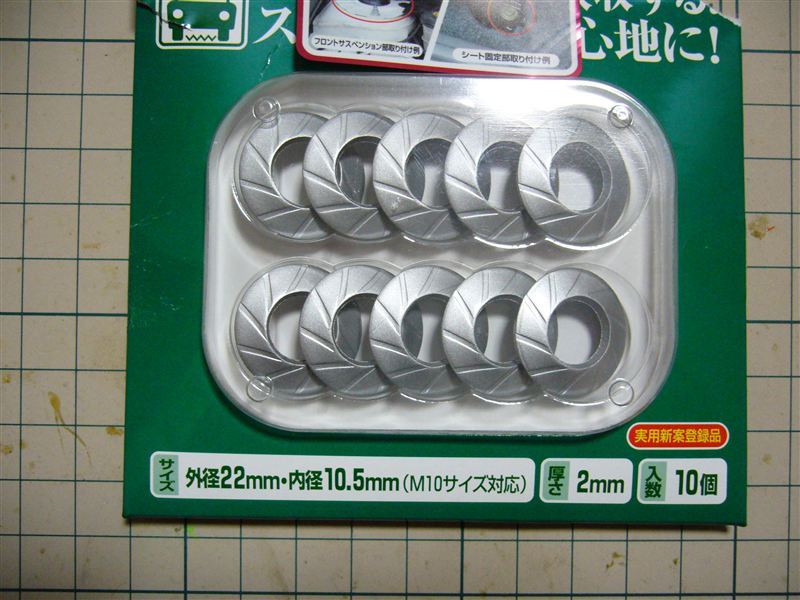 エーモン 静音計画 ロードノイズ低減プレート M8 M10 計16個 エーモン