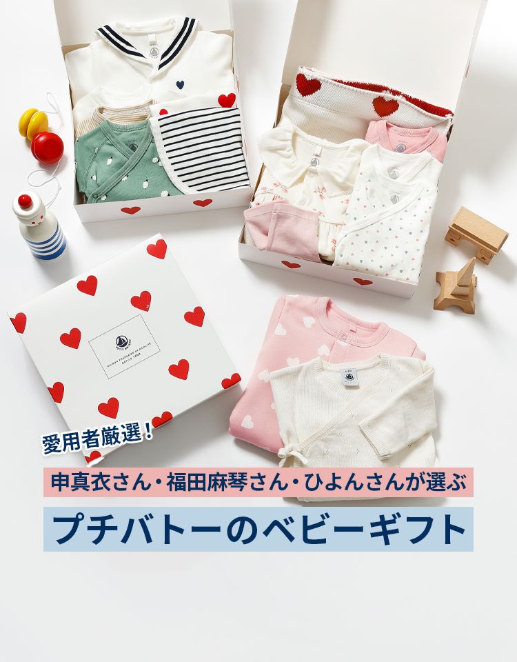 人気スタイリスト・モデルが選ぶプチバトーのベビーギフト