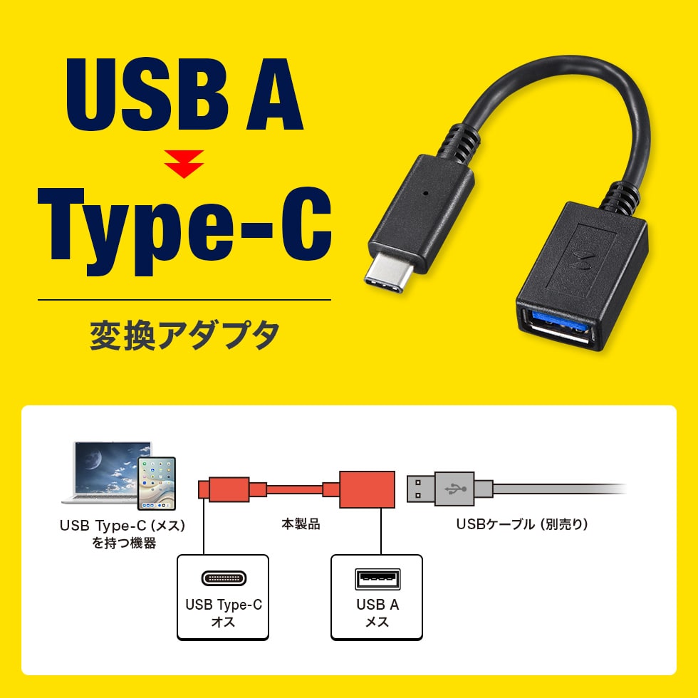 AD-USB26CAF【Type-C USB A変換アダプタケーブル（ブラック・7cm