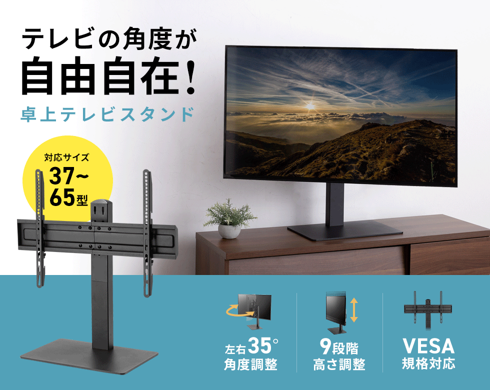 CR-PLD002【37～65型対応卓上ディスプレイスタンド】左右の角度調整と9
