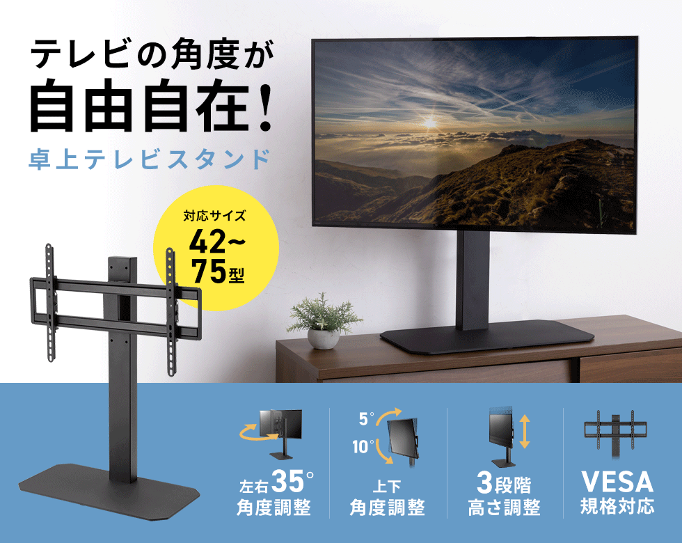 CR-PLD003【42～75型対応卓上ディスプレイスタンド】上下左右の角度