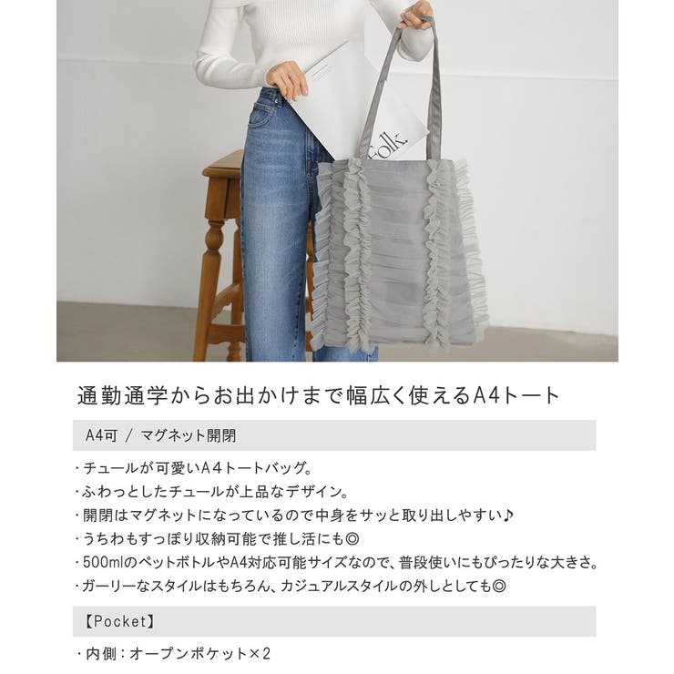 チュール トートバッグ トート[品番：ALTB0002593]｜ALTROSE（アルト