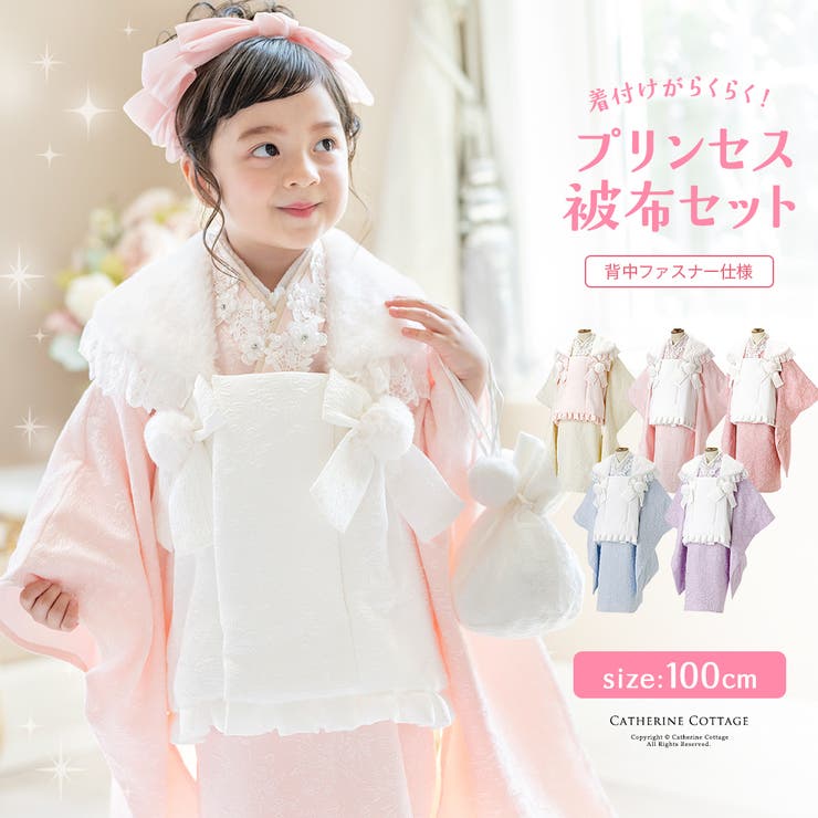 プリンセス被布セット 七五三 3歳女の子 着物 和装 キャサリンコテージ
