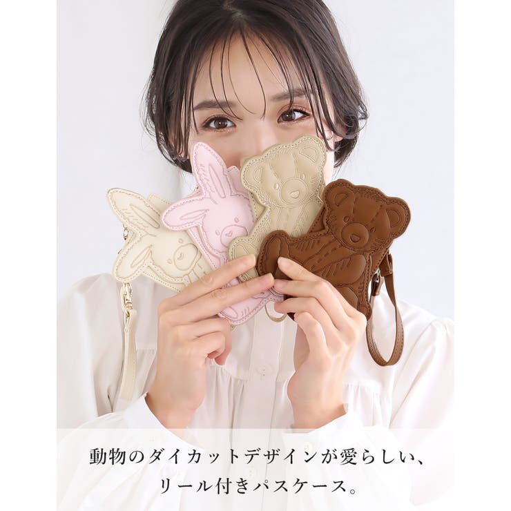 ぬいぐるみのような可愛さ。ダイカットパスケース パスケース icカード