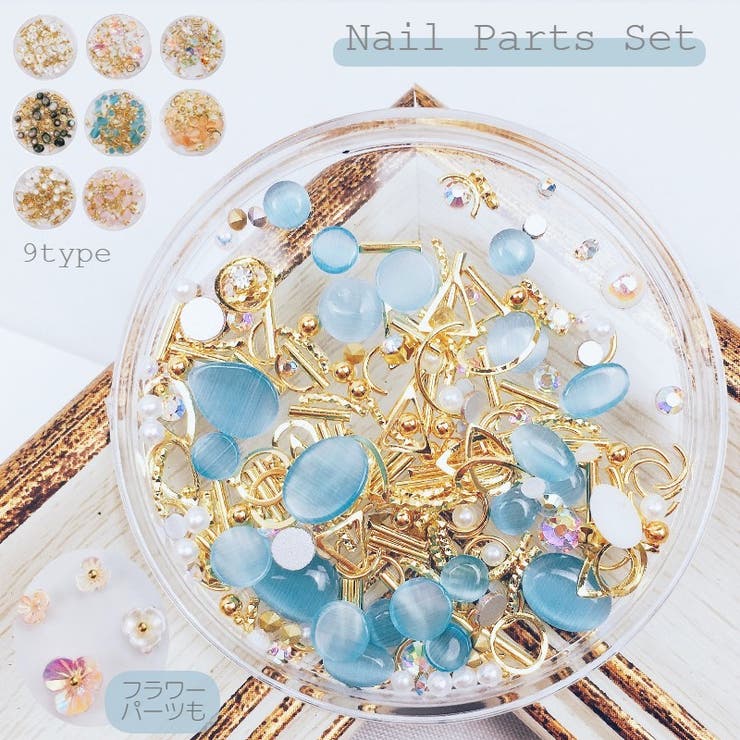 ネイルパーツ セット 約150個入り[品番：FQ000120813]｜PlusNao