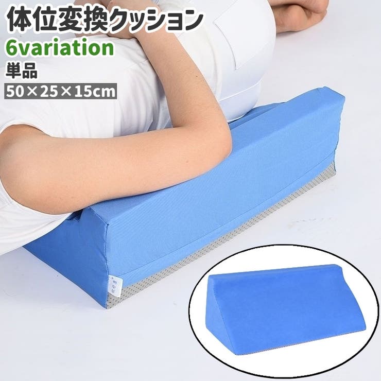 体位変換クッション 単品 介護用クッション[品番：FQ000216386