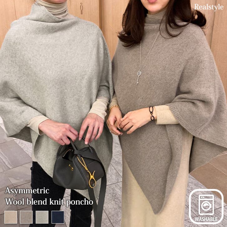 ポンチョ ニット ケープ[品番：JOKW0015176]｜REAL STYLE（リアル