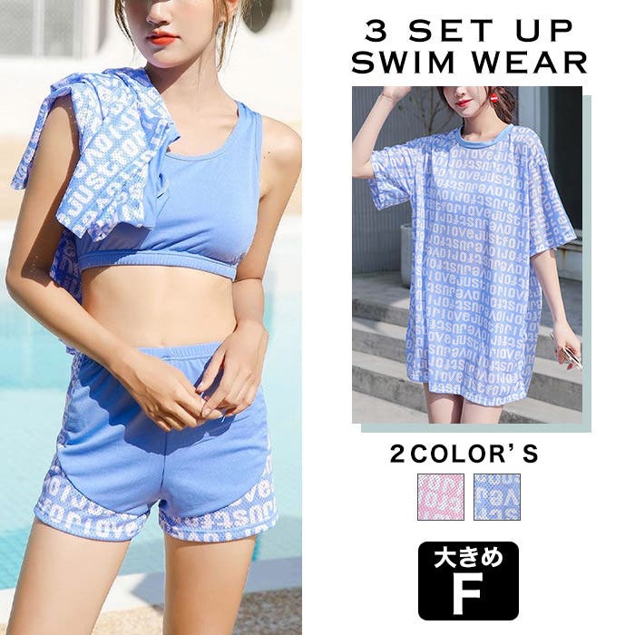 ロゴTシャツ付きセパレート水着セット◇水着 体型カバー ラッシュ