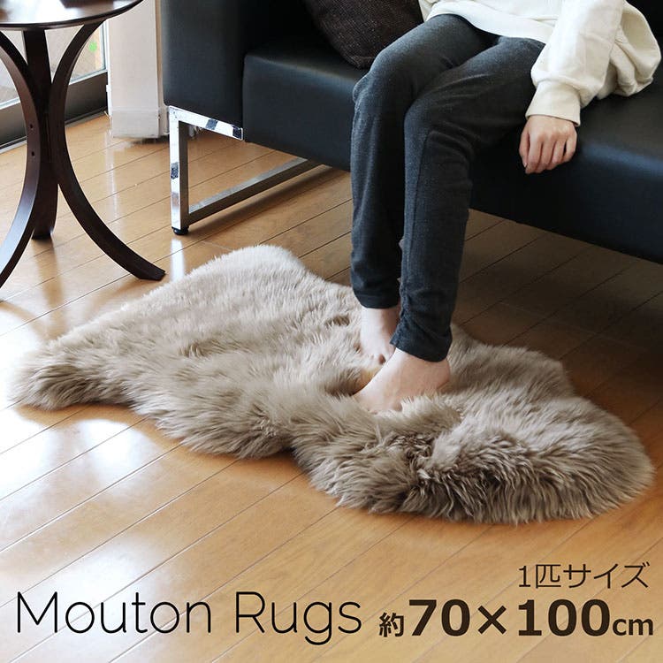 ムートン ラグ 1匹物[品番：SNKC0000463]｜sankyo shokai （サンキョウ