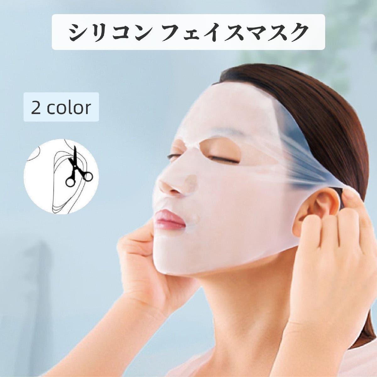 フェイスマスク フェイスパック シートマスクカバー[品番：FQ000227324