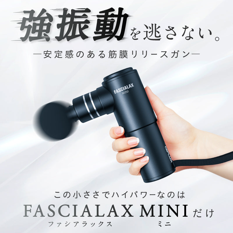 NIPLUX公式店】FASCIALAX MINI｜王様のブランチで紹介！｜自宅で簡単