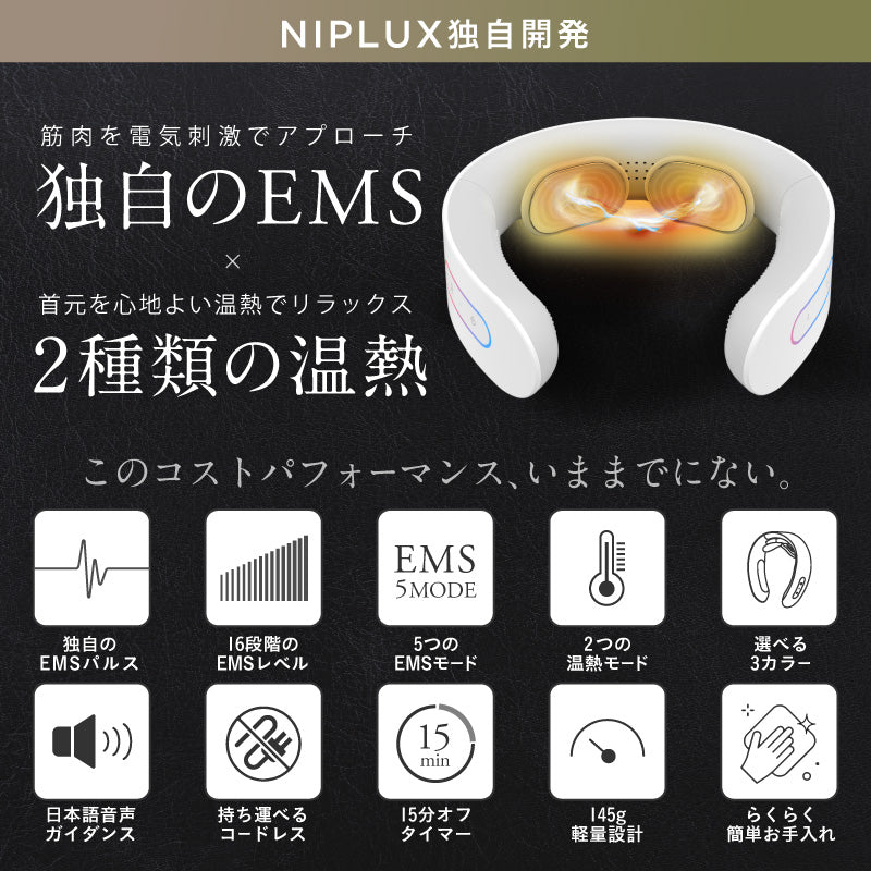 NIPLUX NECK RELAX【自宅でプロ級】ネックEMSケア 温熱×低周波EMSで首