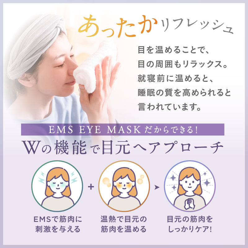 NIPLUX公式店】EMS EYE MASK│ワンランク上のEMSホットアイマスク