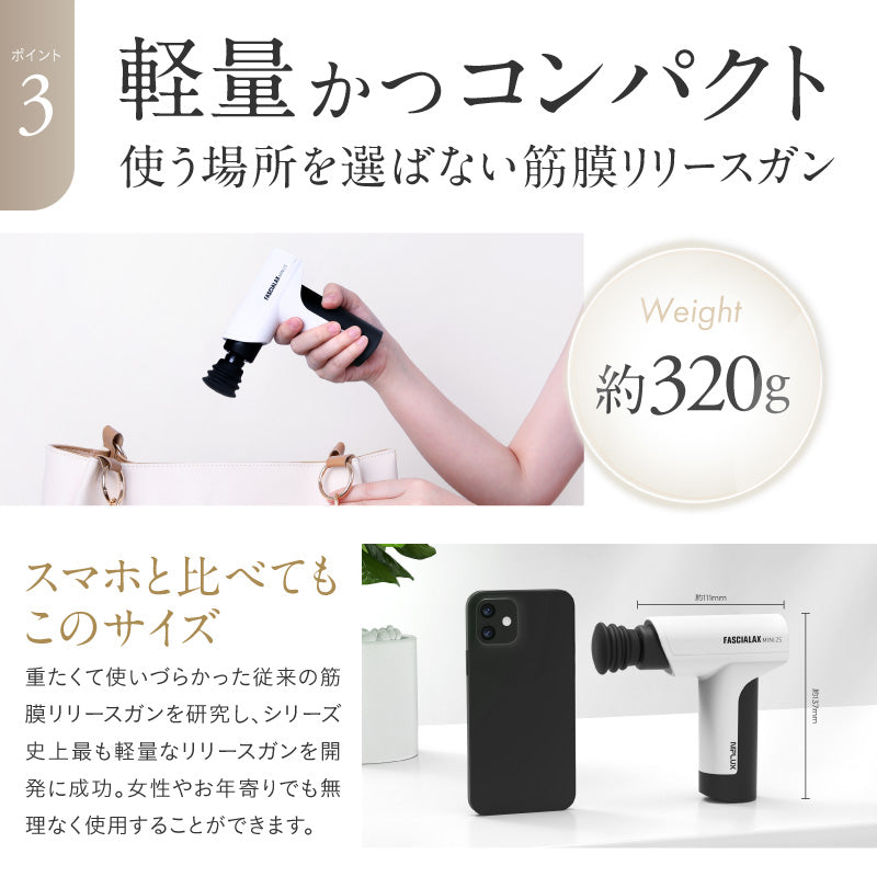 NIPLUX公式店】FASCIALAX MINI 2S│顔にも使えるマッサージガン│美顔