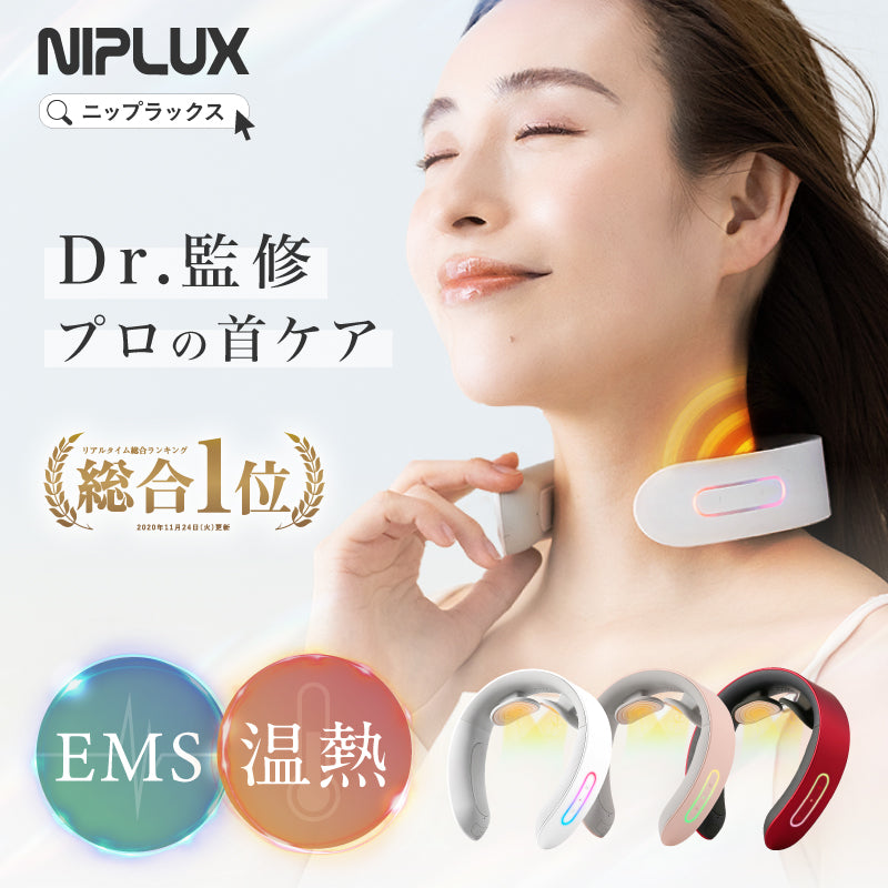 NIPLUX NECK RELAX【自宅でプロ級】ネックEMSケア 温熱×低周波EMSで首