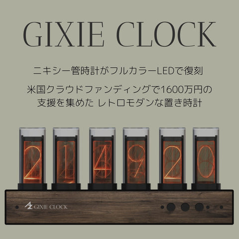 シュタゲファン必見】ダイバージェンスメーター風の時計はGixie Clock
