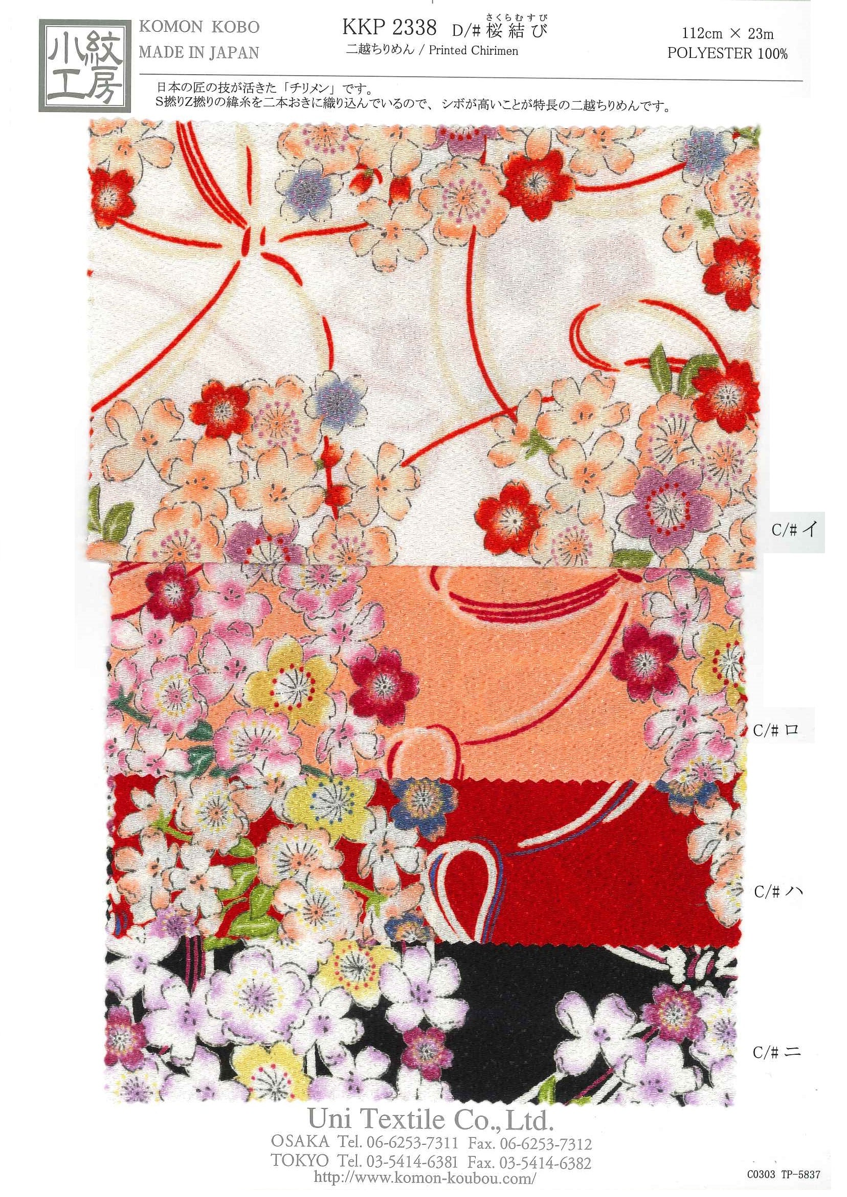 KKP2338 桜結び 二越ちりめん®多色プリント｜プリント｜ポリエステル