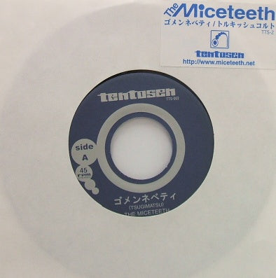 スチャダラパー / 大人になっても – TICRO MARKET