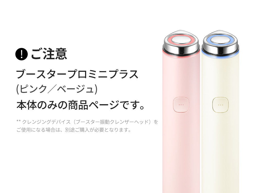 AGE-RブースタープロミニPLUS_本体 – MEDICUBEオンラインショップ