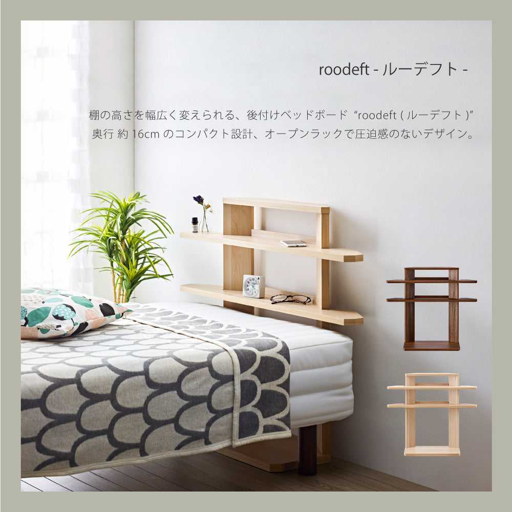 RDS-8010SH-DB 後付けヘッドボード 幅97cm｜製品一覧｜組立家具 OLIVE