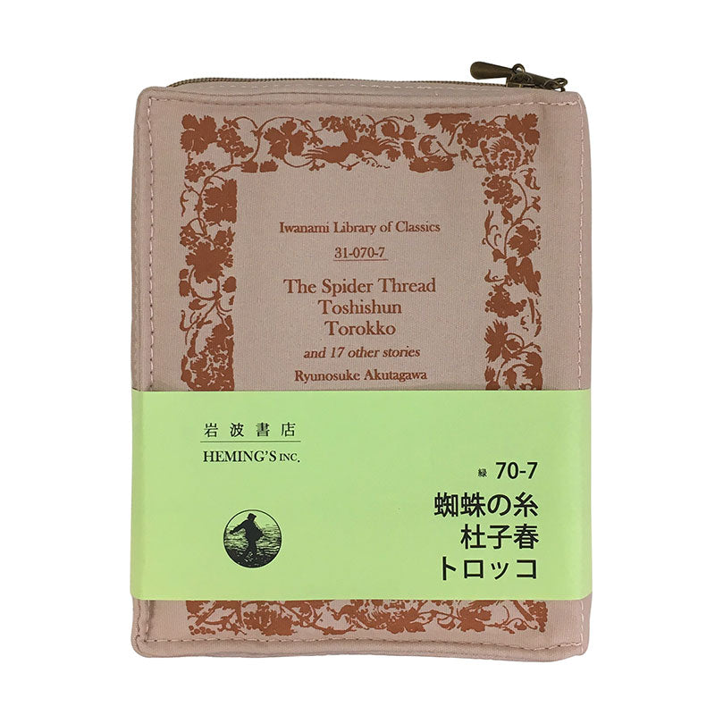 岩波書店] 岩波文庫 ポケットリブレポーチ – HEMING'S official online