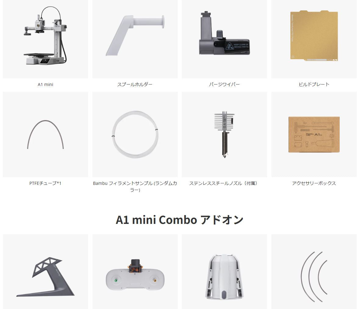 Bambu Lab FFF方式3Dプリンター 『A1 mini 』シリーズ – 3Dプリンター