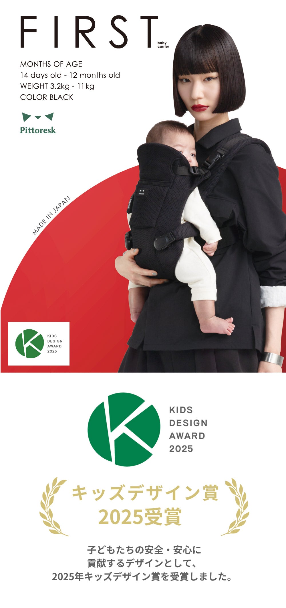 Pittoresk(ピトレスク) BABY CARRIER FIRST ベビーキャリアファースト