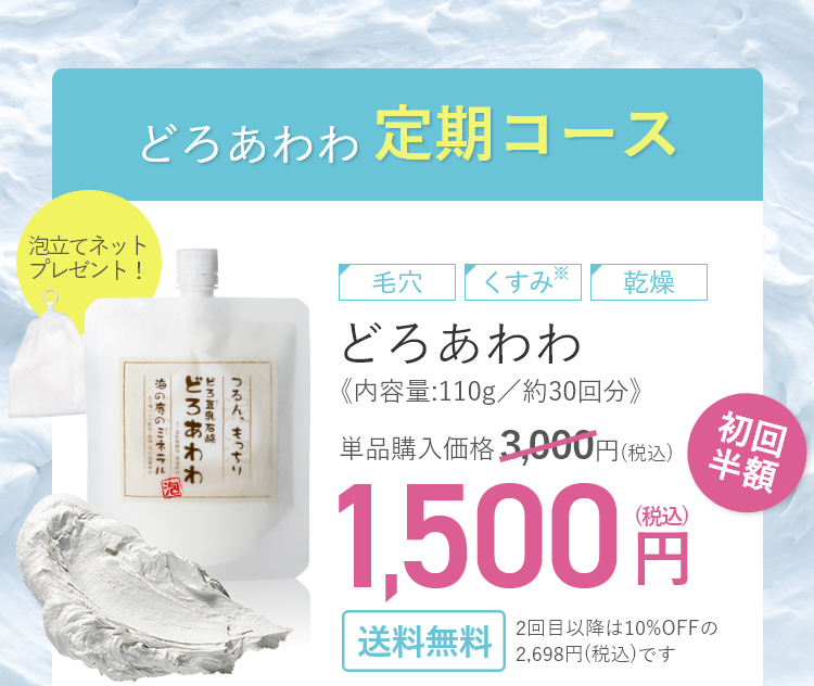 おまとめ6個セット】どろあわわ（洗顔料） 泡立てネット付 ｜チョコザップ