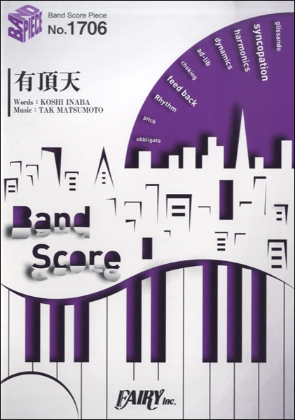 バンドスコア | BP1717 バンドスコアピース フルカラー