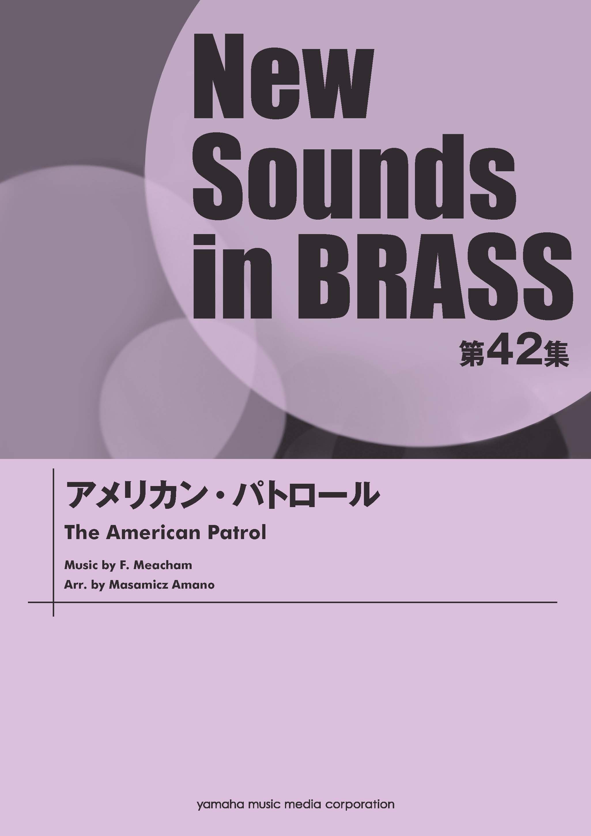 吹奏楽 | New Sounds in BRASS NSB第42集 ブラジル | ヤマハの楽譜通販