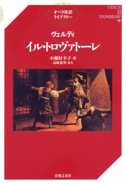 書籍 | オペラ対訳ライブラリー ワーグナー ニュルンベルクのマイ
