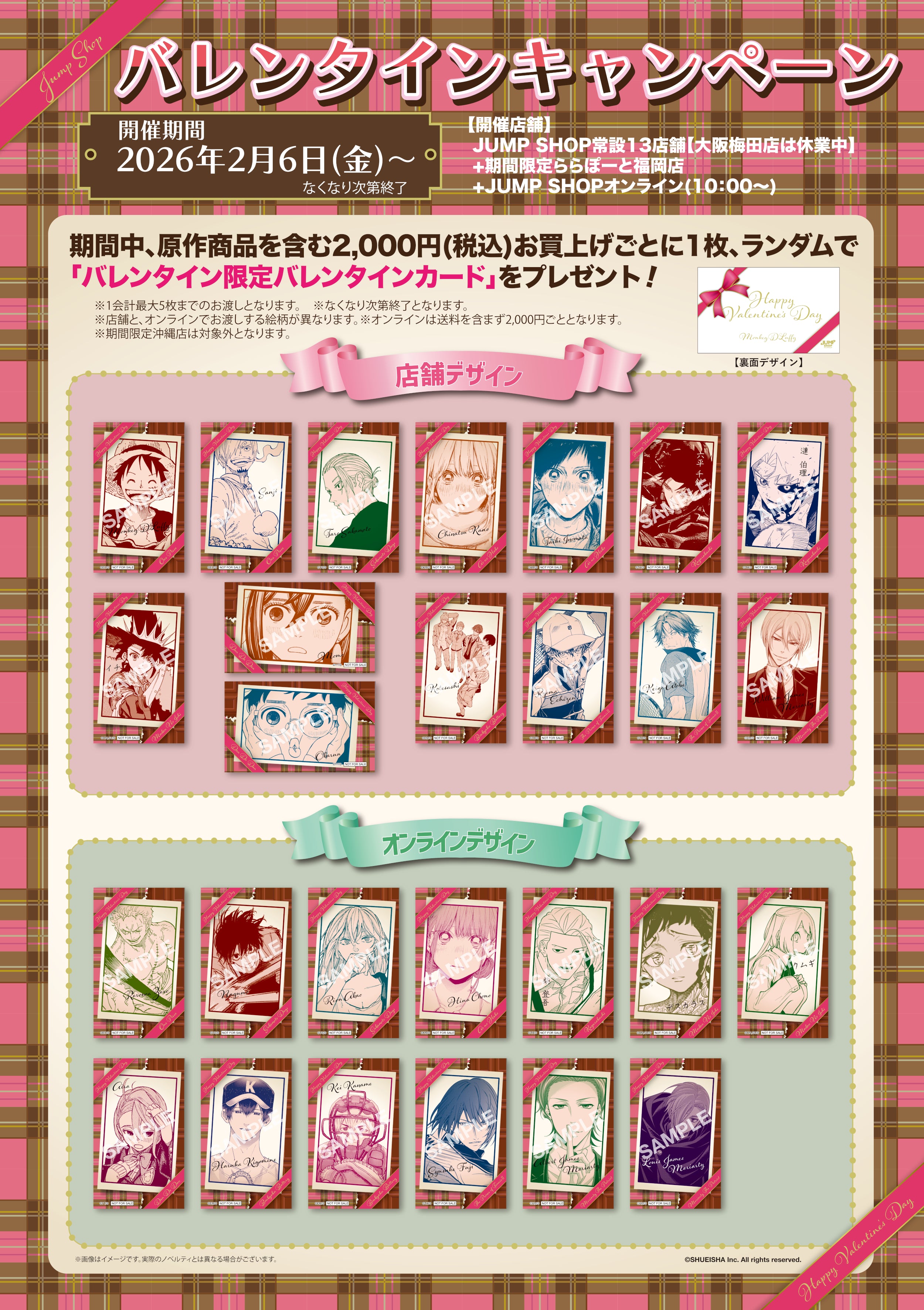 バレンタインキャンペーン」特典カードプレゼント！ ※オンライン特典の