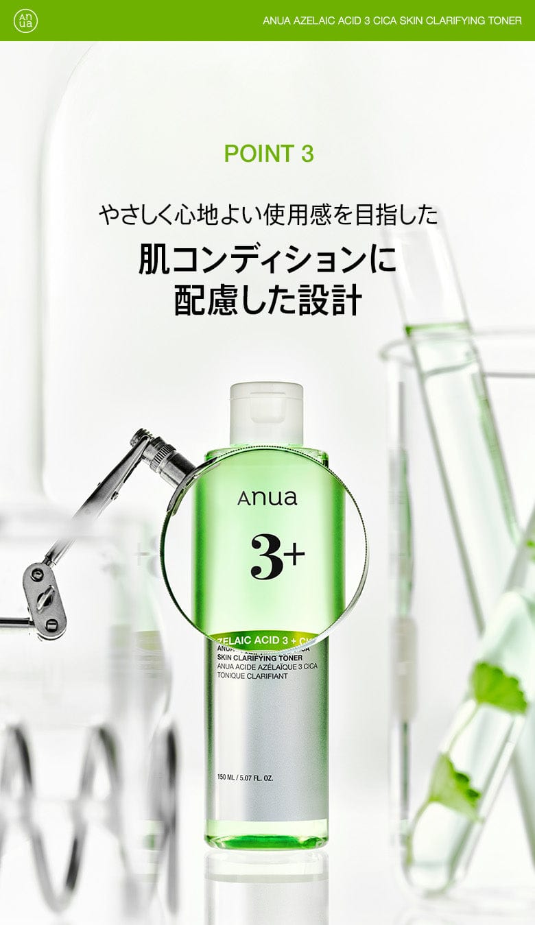 アゼライン酸3 CICAスキンクリアトナー250ml | アヌア Anua