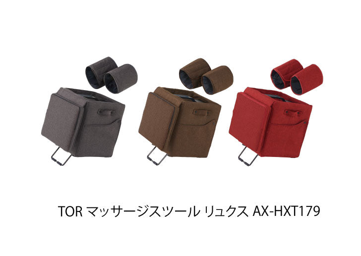 ダイレクト限定】TOR マッサージスツール リュクス専用内カバー AX
