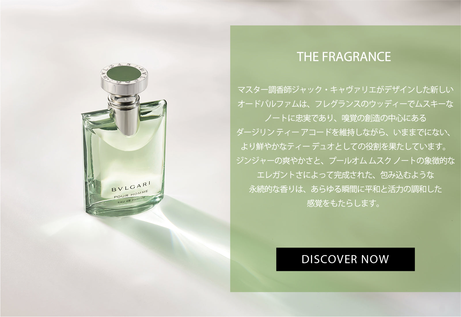 BVLGARI POUR HOMME – INTERMODE KAWABE
