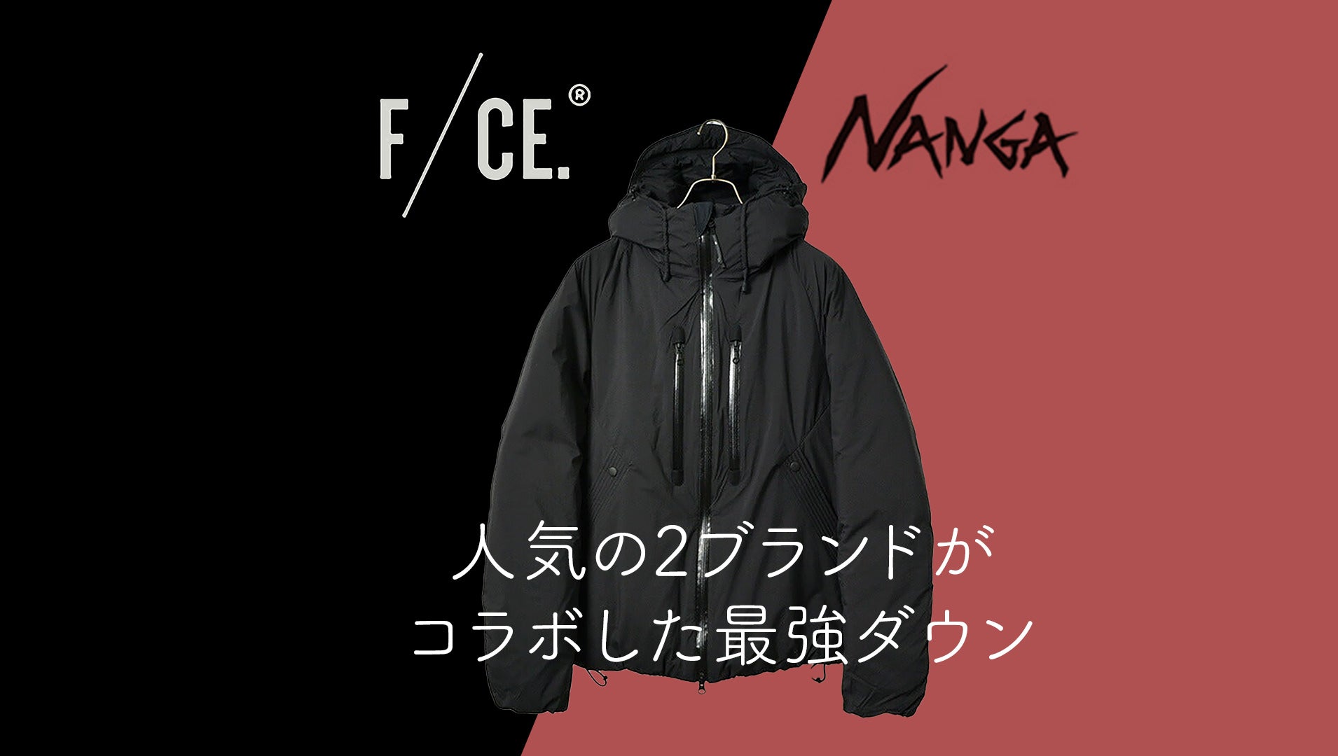 F/CEとNANGAの最強コラボダウンーメンズー｜ROCOCO ONLINE STORE