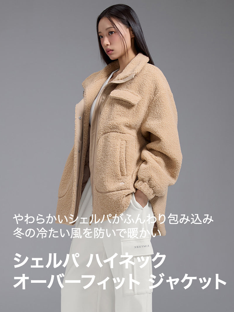 シェルパ ハイネック オーバーフィット ジャケット