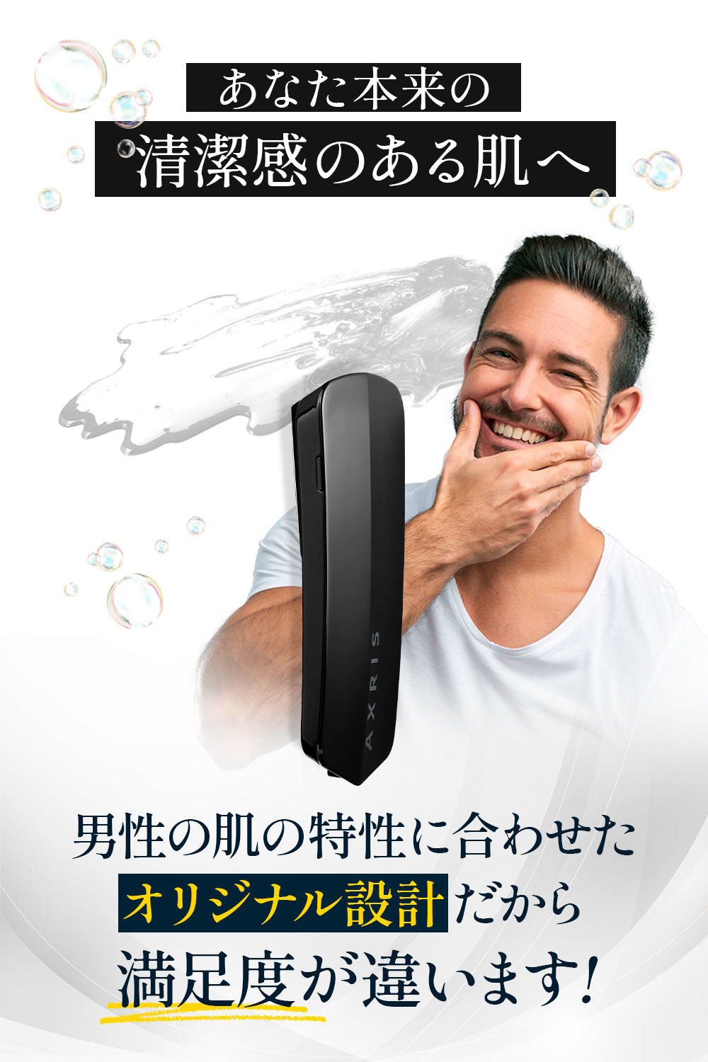 AXRIS メンズ美顔器 - AXRIS（アクリス）公式ストア
