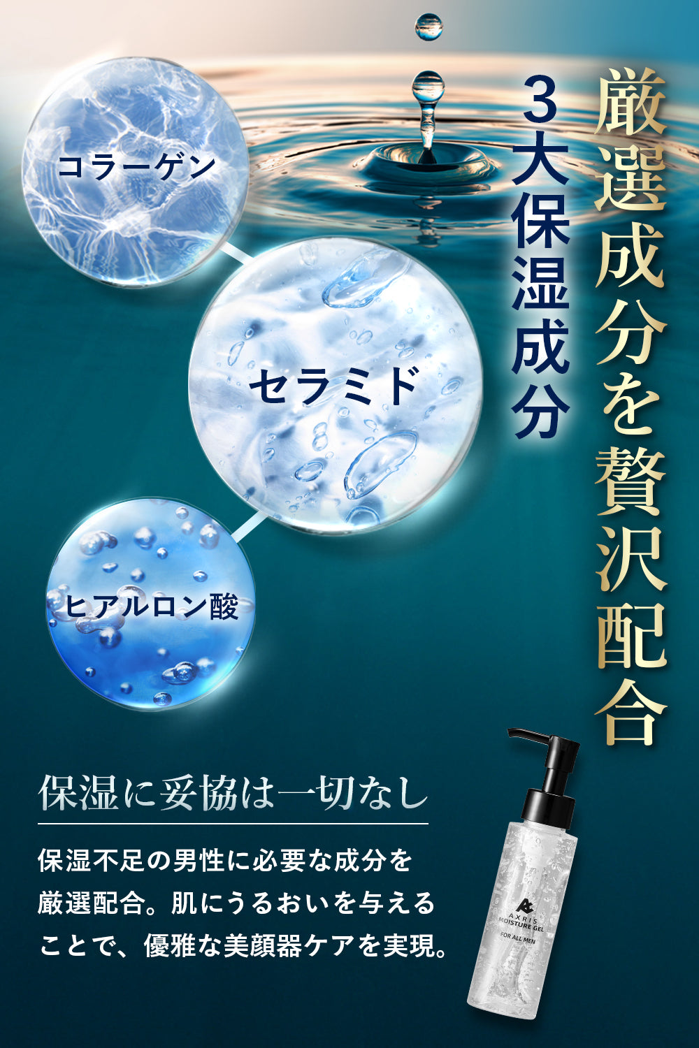 AXRIS メンズ美顔器ジェル -AXRIS（アクリス）公式ストア