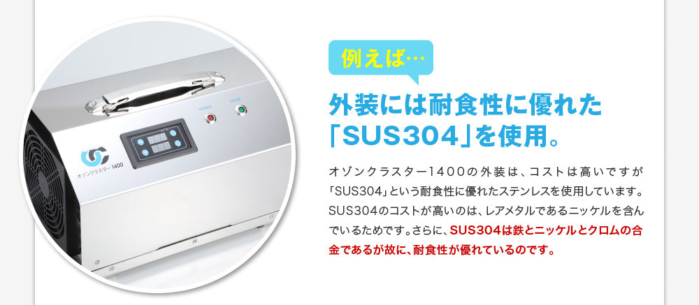 オゾンクラスター1400｜日本製の業務用オゾン発生器 - オゾンマート