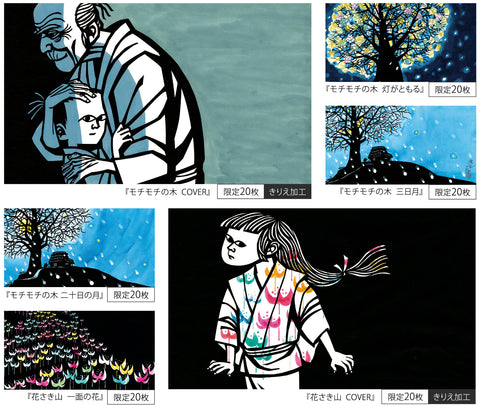 滝平二郎の「きりえ」 NFT付き高精彩複製画を「EHONS TOKYO」で展示開始！