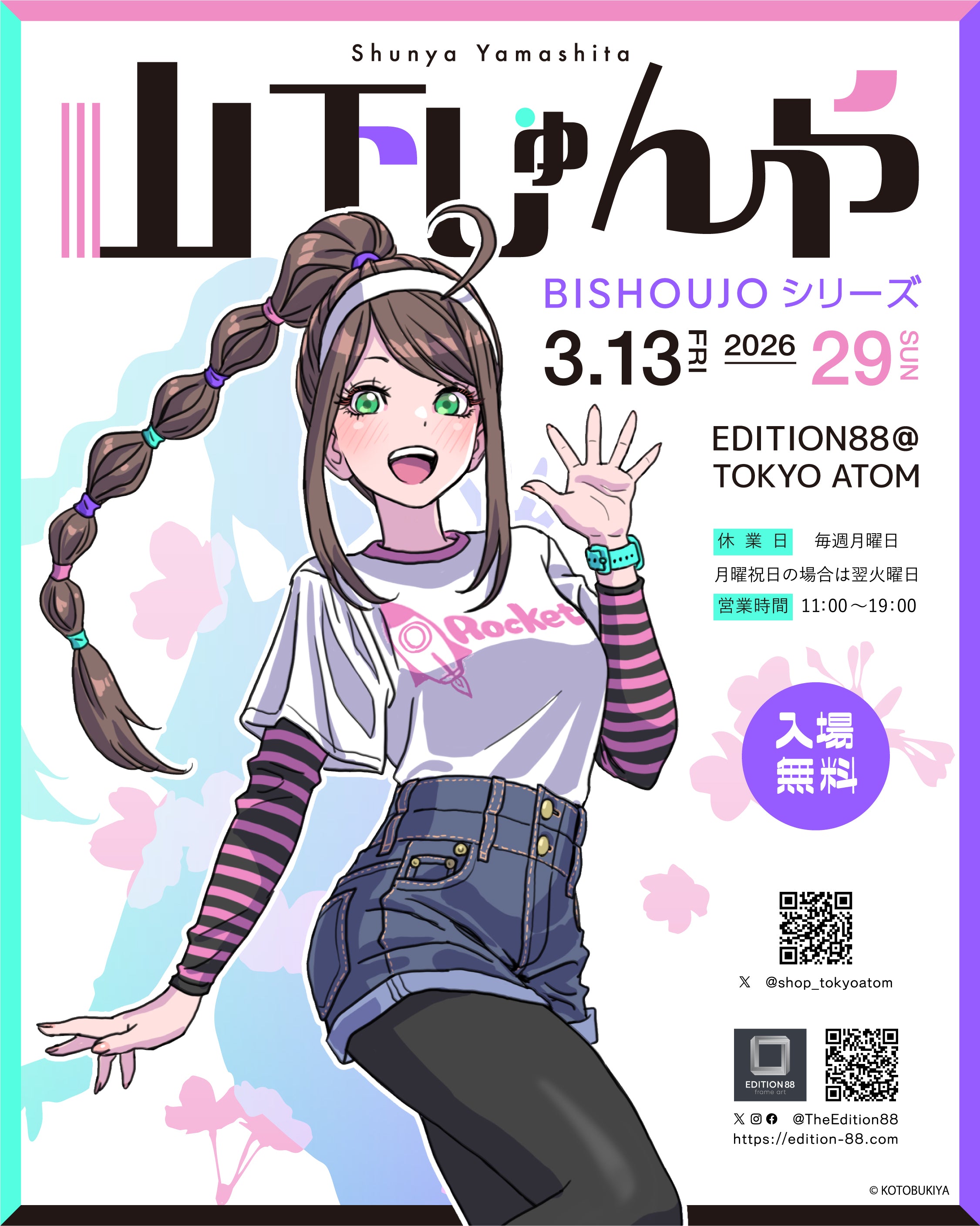 山下しゅんや」BISHOUJOシリーズ商品がEDITION88@TOKYO ATOM（秋葉原