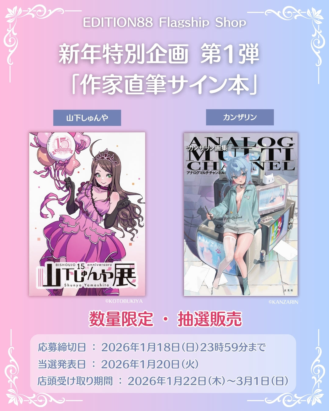 新年特別企画 第1弾 「作家直筆サイン本」