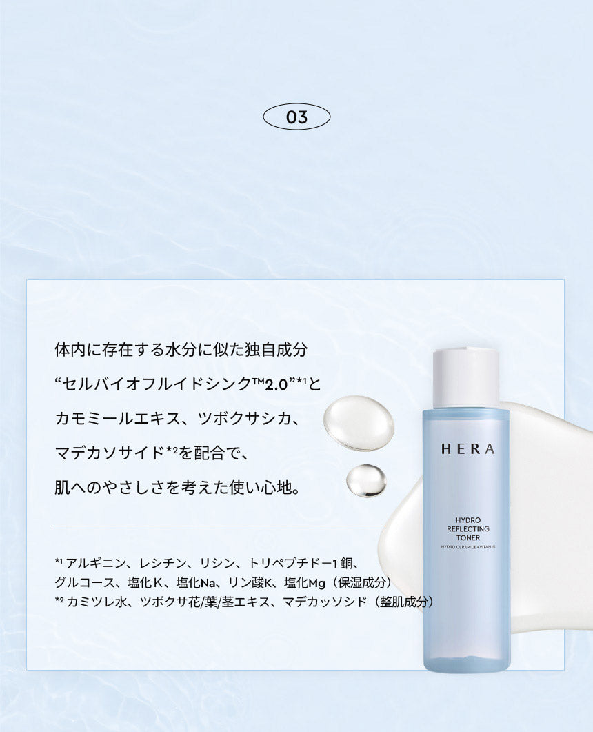 ハイドロ リフレクティング トナー - SKINCARE | HERA JAPAN
