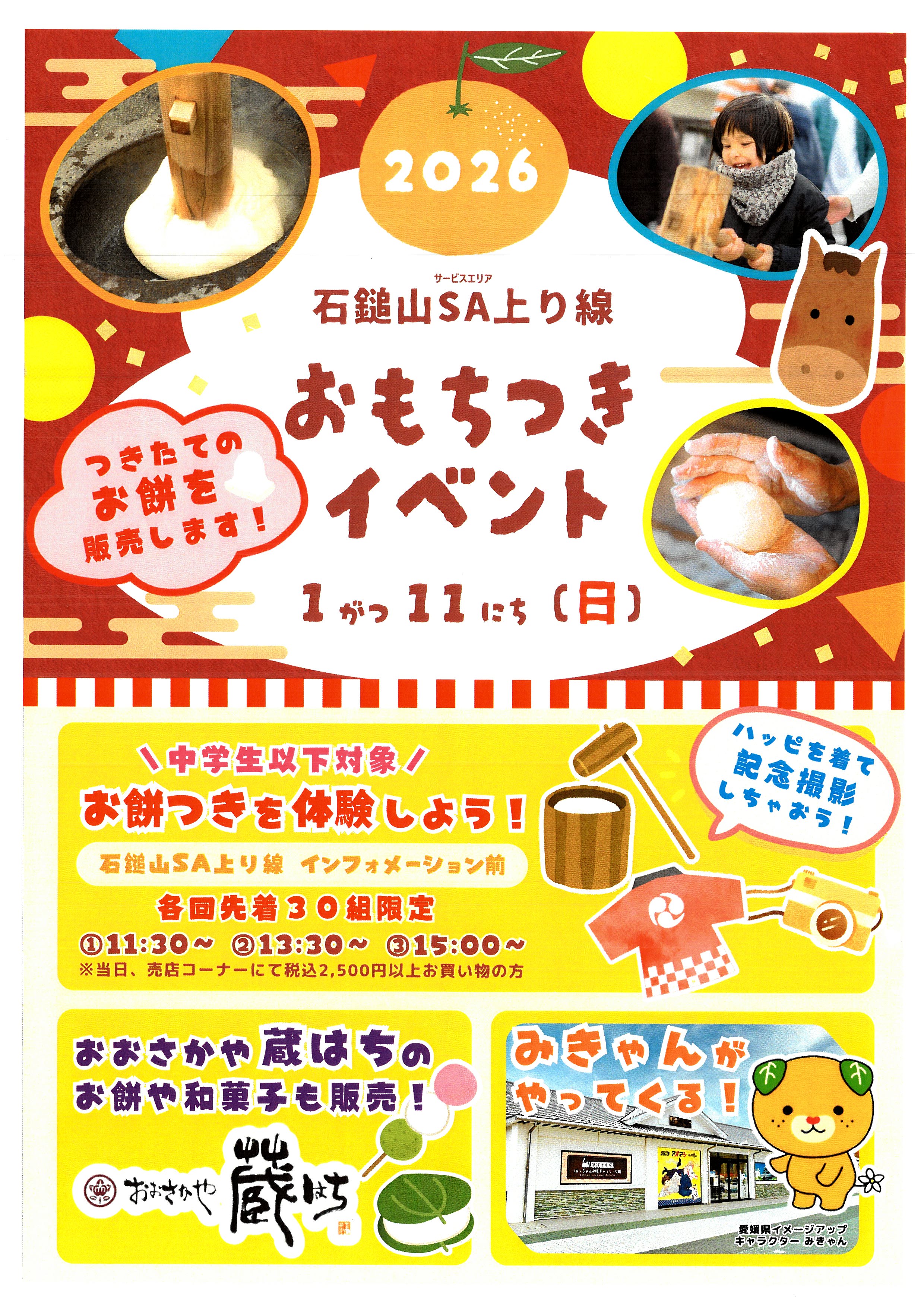 餅つき大会 – おおさかや蔵はち