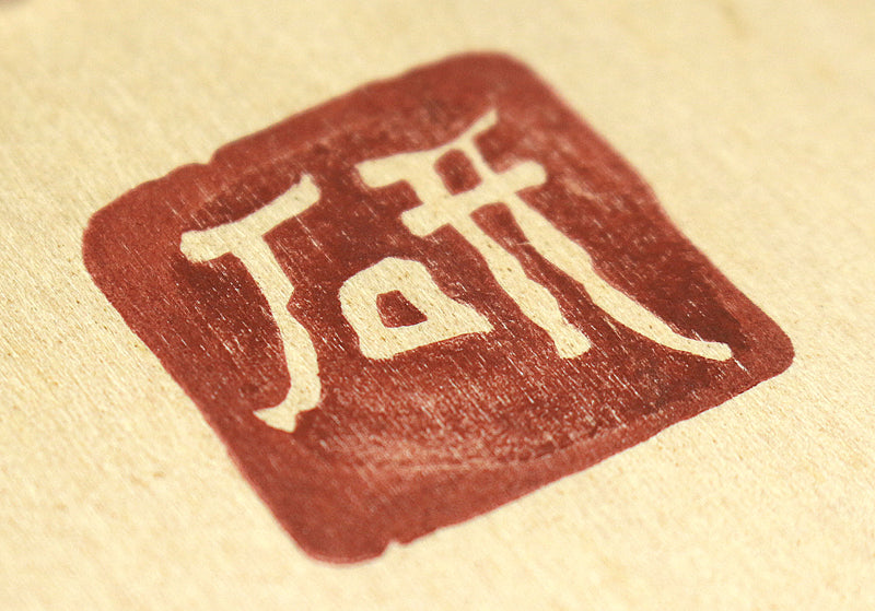 タツノオトシゴ 船木研兒 陶板 アート作品 タツノオトシゴ 船木研兒