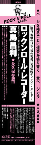 ROCK&ROLL RECORDER／著：真島昌利 – SOW SWEET