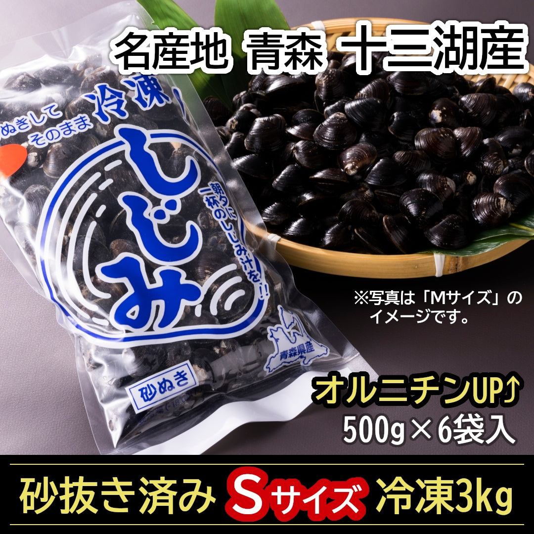 テレビで紹介！】『青森県十三湖産 冷凍しじみMサイズ』2kg(500g×4袋