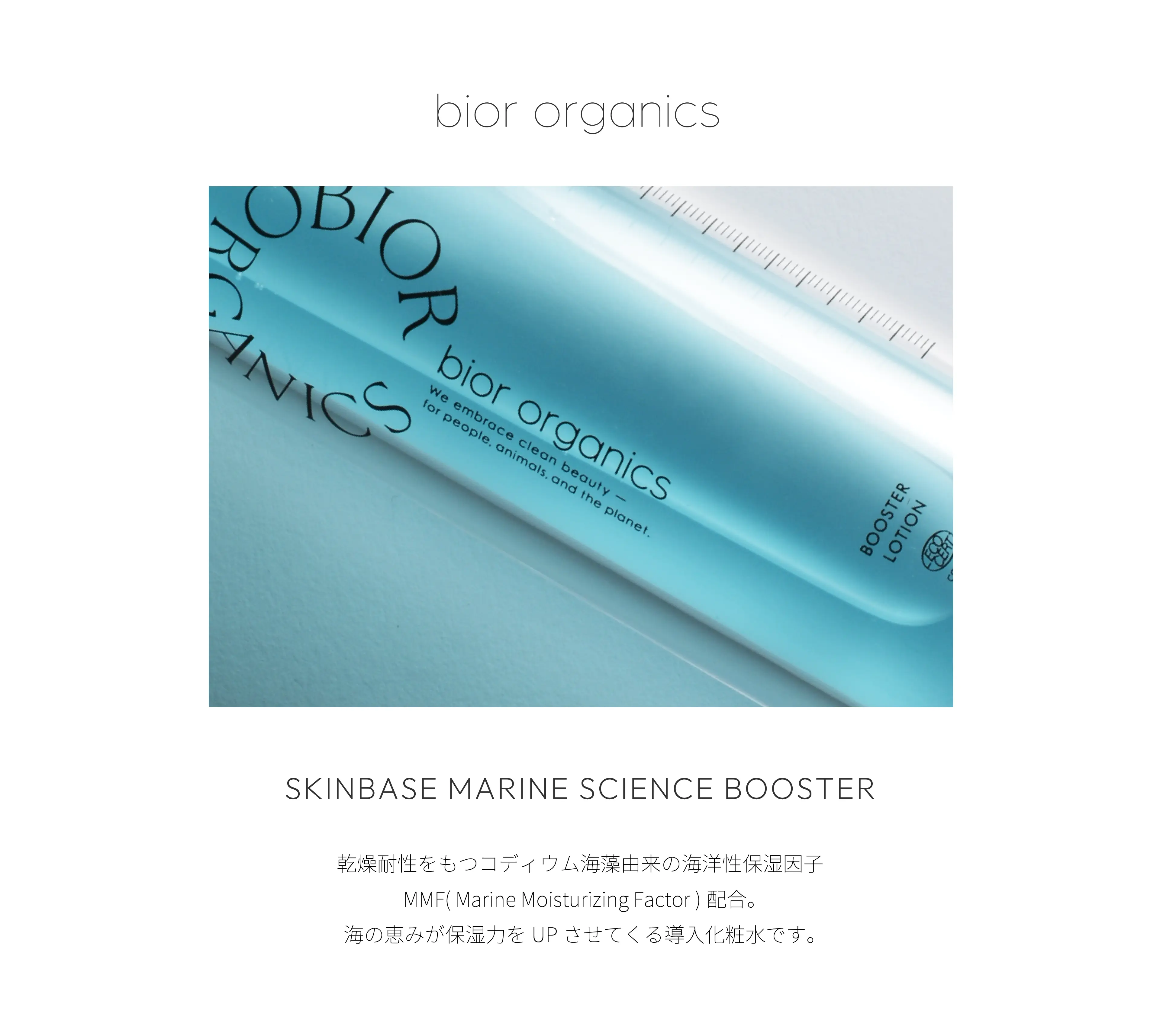 最新版bior organics VCEX Science Booster 最新版bior organics VCEX