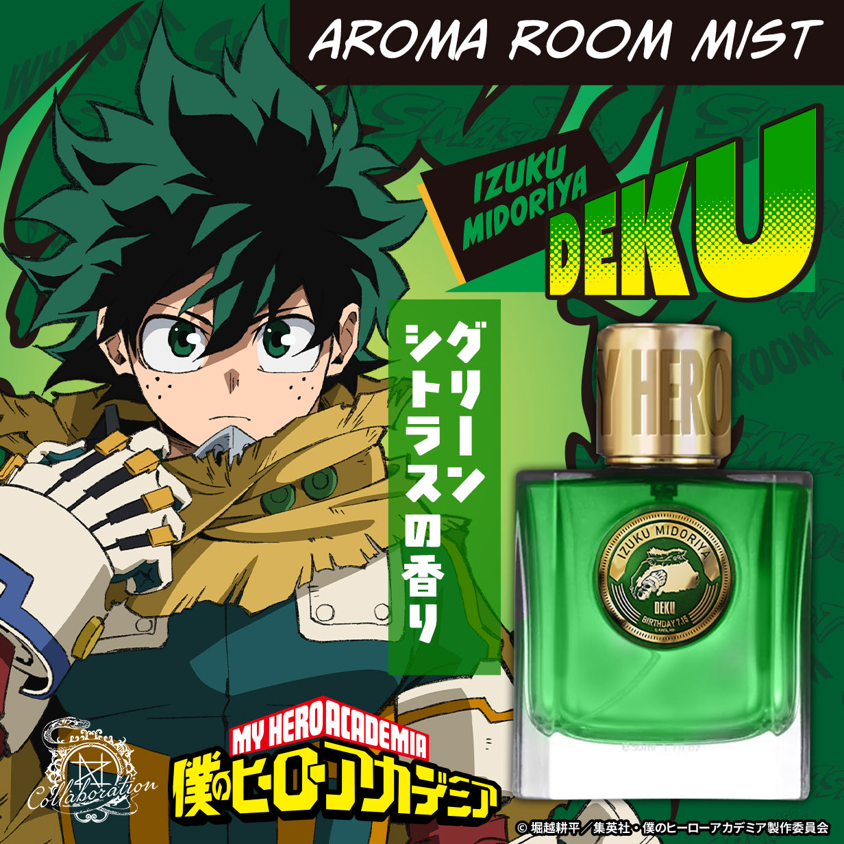 TVアニメ「僕のヒーローアカデミア」 アロマルームミスト – NOZ